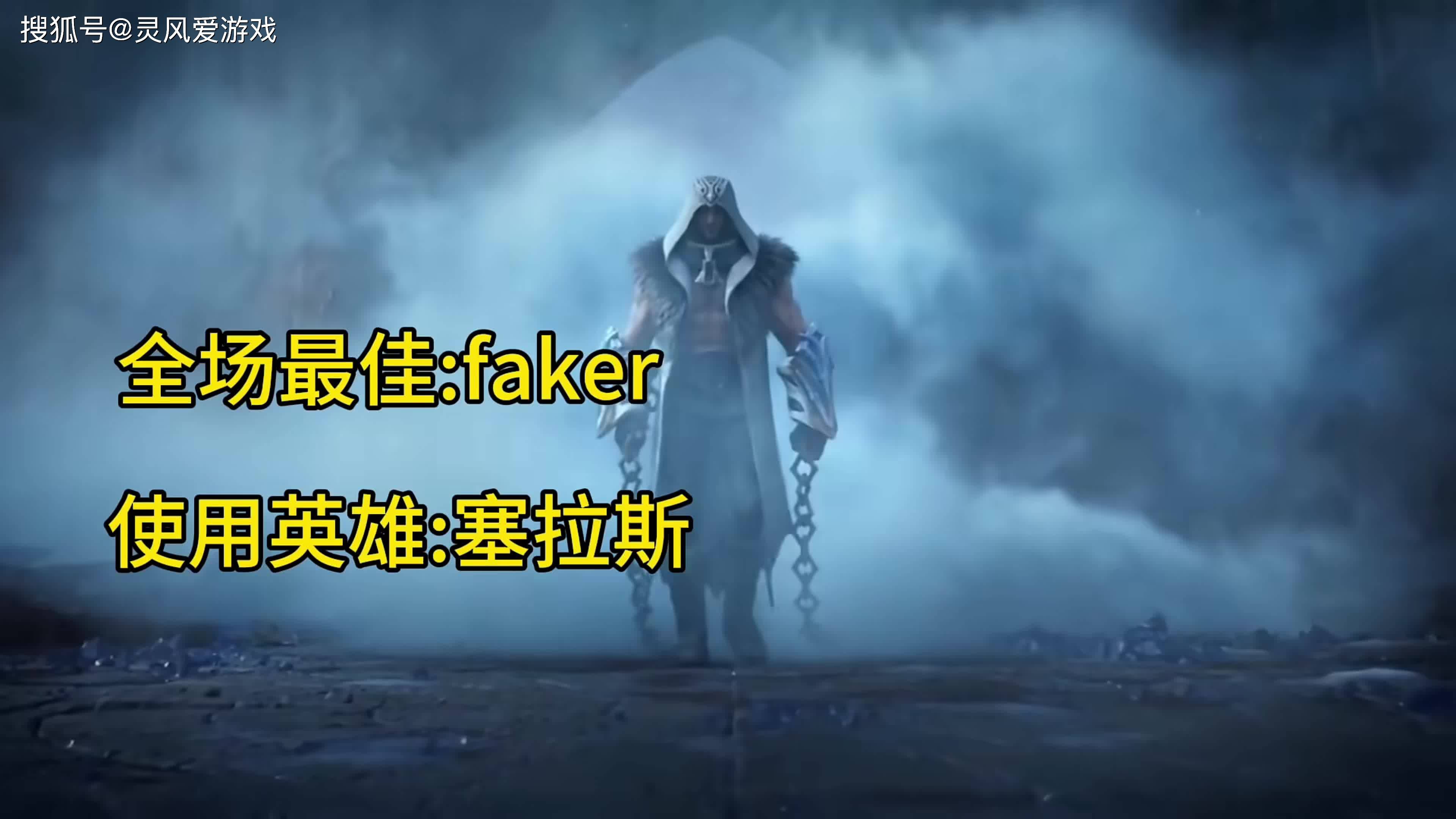Faker赛事官方发布比分优势明显新规，切尔西争议不断！